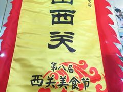 -沙湾姜埋奶(兴新包店)