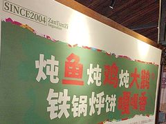 -咱屯子铁锅炖直营店(保利店)