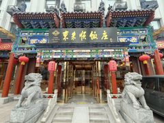 -东来顺饭庄(天坛店)