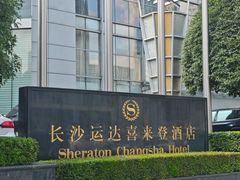 -盛宴自助餐厅(运达喜来登店)