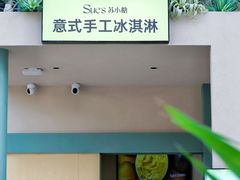 -苏小糖(鼓浪屿三丘田花园店)