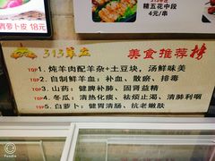 -313羊庄鲜羊火锅·鲜羊肉烧烤(李村店)