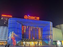 -品多珍自助回转火锅餐厅(增城万达店)