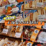 周末去哪逛🛒｜魔都最大日本超市‼️超多美食等你剁手🍣🍤🍙🍡