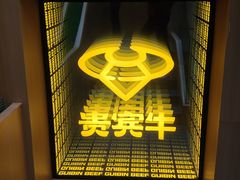 -贵宾牛·潮汕牛肉火锅(珠池总店)