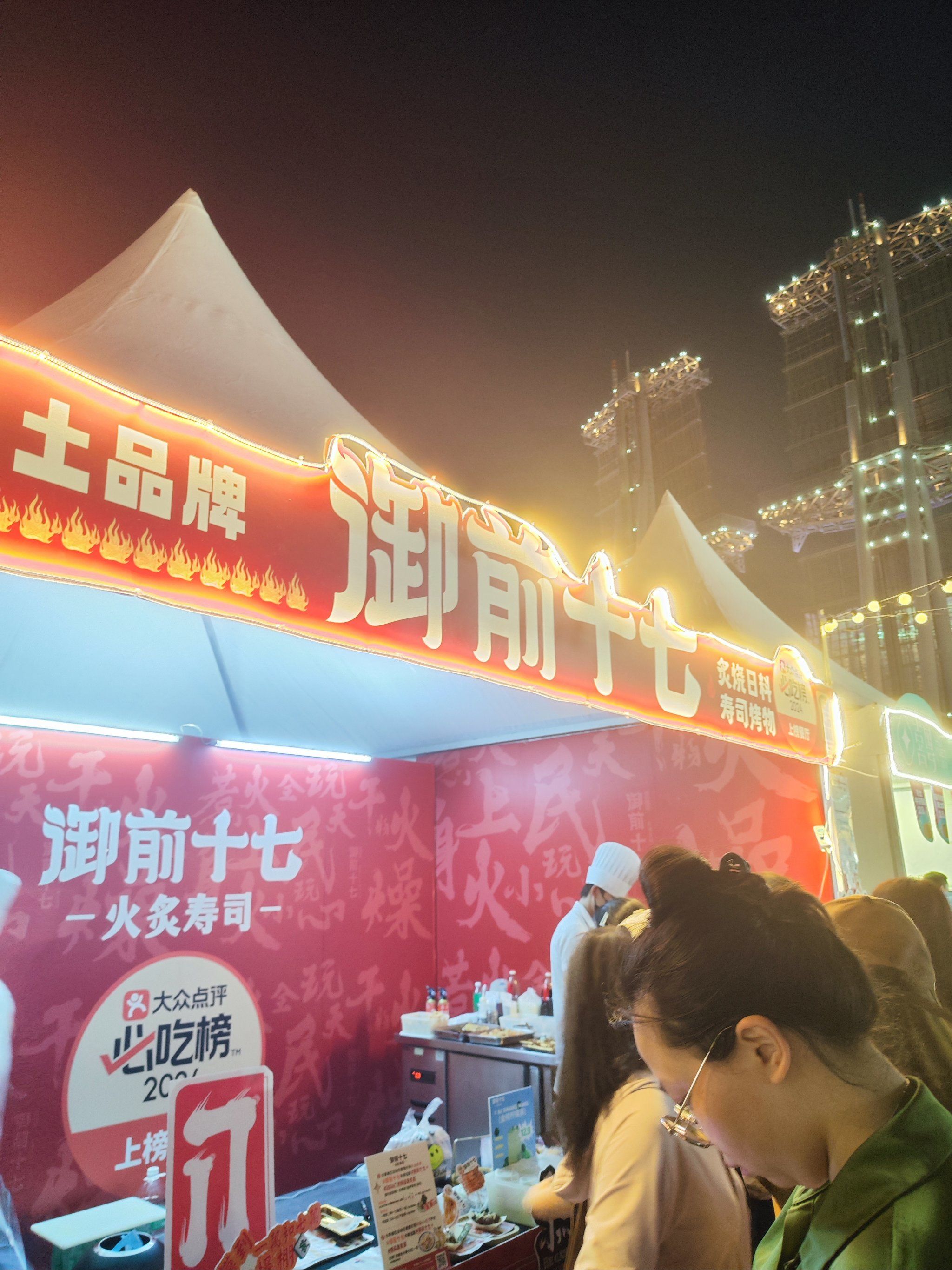 好好好@御前十七花城汇店#御前十七#20