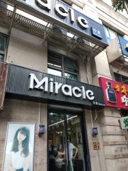 -Miracle集简美发沙龙
