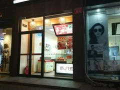 -京八珍(和平东桥店)