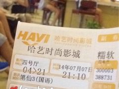 iphone_upload_pic-哈艺时尚影城(海珠赤岗店)
