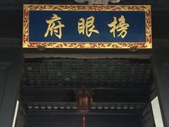 -张家港凤凰山景区恬庄古街