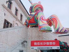 -华谊兄弟（长沙）电影小镇