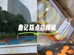 -詹记桃酥(包河万达店)