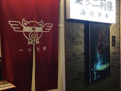 -乐彡炸串·烤苕皮(西单华威约饭街店)