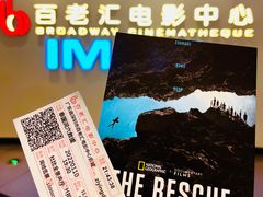 -深圳百老汇电影中心(IMAX万象天地店)