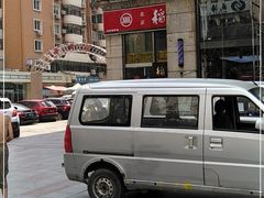 -北京稻香村(福安大街店)