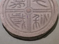 -古陶文明博物馆