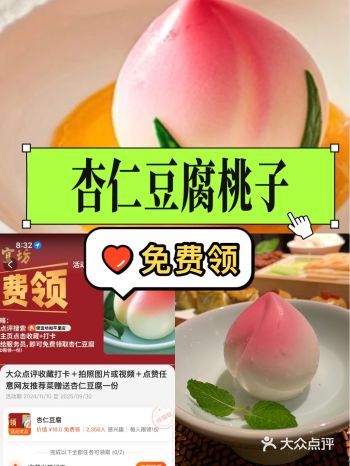 免费领桃子形状的杏仁豆腐！好看又好吃！免费