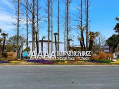 -上海长兴岛郊野公园