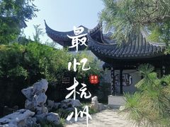 -宛园