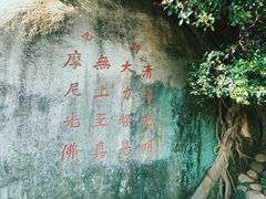 -草庵摩尼教遗址公园