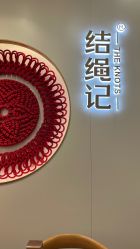 -结绳记(朝阳大悦城店)