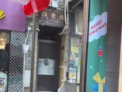 -小泉居(水坑尾店 )