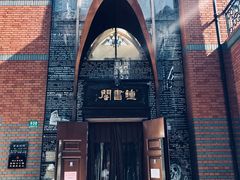 -钟书阁(松江泰晤士小镇店)