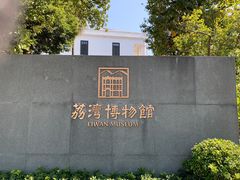 -荔湾博物馆