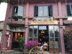 -大理岛·精品云南菜·音乐餐厅