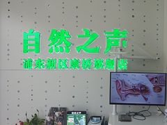 -自然之声助听器·呼吸机(康桥旗舰店)