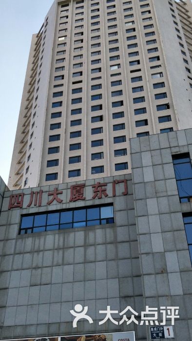 四川大厦西塔楼-图片-北京生活服务-大众点评网
