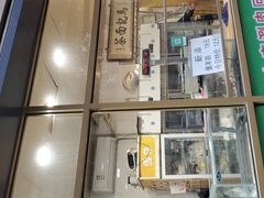 门面-马记伊源斋涮肉·清真菜(潘家园古玩市场店)