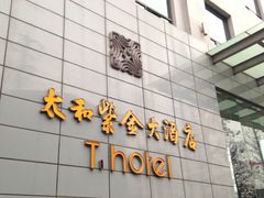 标志-南京THE TAI太和紫金大酒店