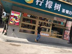 门面-柠檬树茶餐厅(海雅缤纷城店)