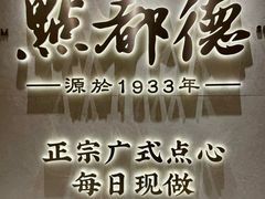 -点都德(珠江新城店)
