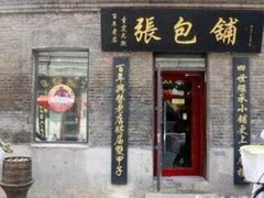 -张包铺(道外店)