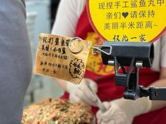-龙头鱼丸店 只此一家只卖手工鲨鱼丸