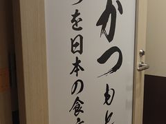 -牛かつもと村(原宿店)
