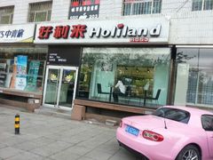 -好利来(团结湖店)