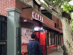 门面-辣肉面大王(天平路店)