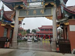 -显应宫(长乐区)