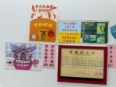 -麦文记面家(佐敦店)