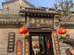 -康百万庄园