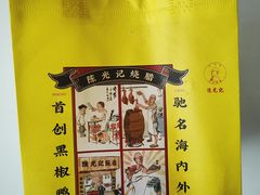 -陈光记烧腊(长寿路店)