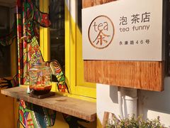 -茶是一枝花泡茶店