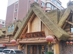 -蛟河庄稼院(临河街店)