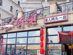 门面-湘江大码头·龙虾馆(渔人码头一店)
