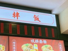 -流浪地图剁椒卤汁拌饭(未来城购物广场店)