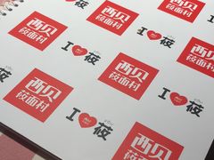 -西贝莜面村(上海百联西郊店)