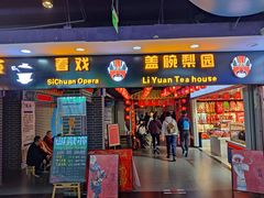 -盖碗儿梨园·变脸吐火·川剧(天府广场店)